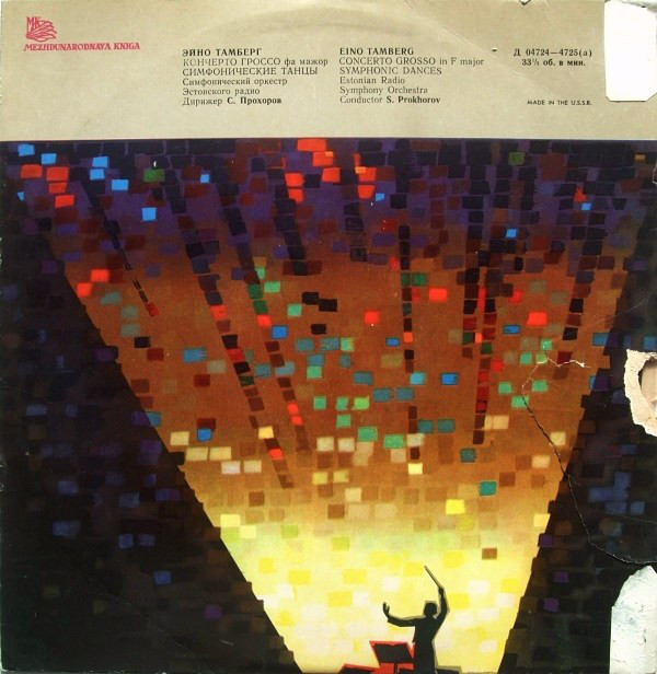 Э. ТАМБЕРГ (1930). Concerto grosso / Симфонические танцы