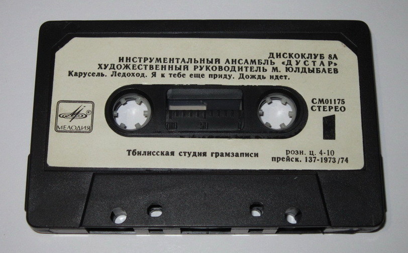 Дискоклуб 8А. Инстр. ансамбль "Дустар", худ. рук. М. Юлдыбаев.