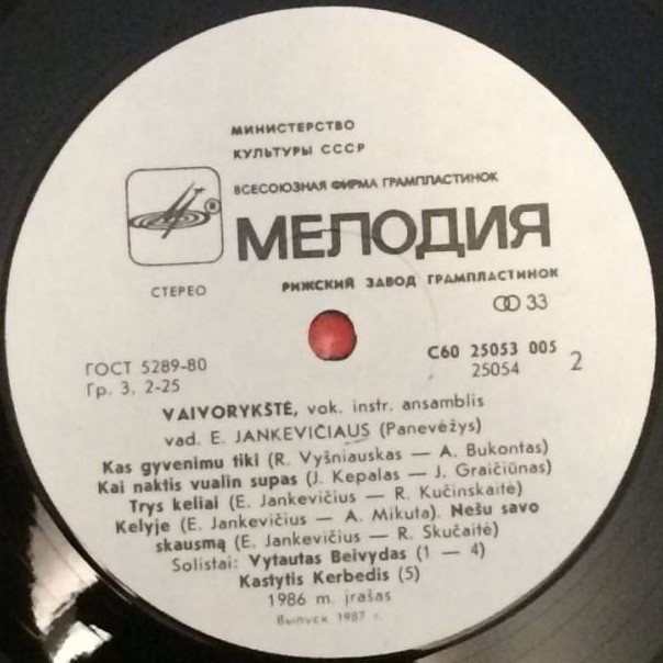 Рок-группа п/у Эугениюса Гражиса / ВИА «Вайворикште» («Радуга») п/у Эугениюса Янкявичюса