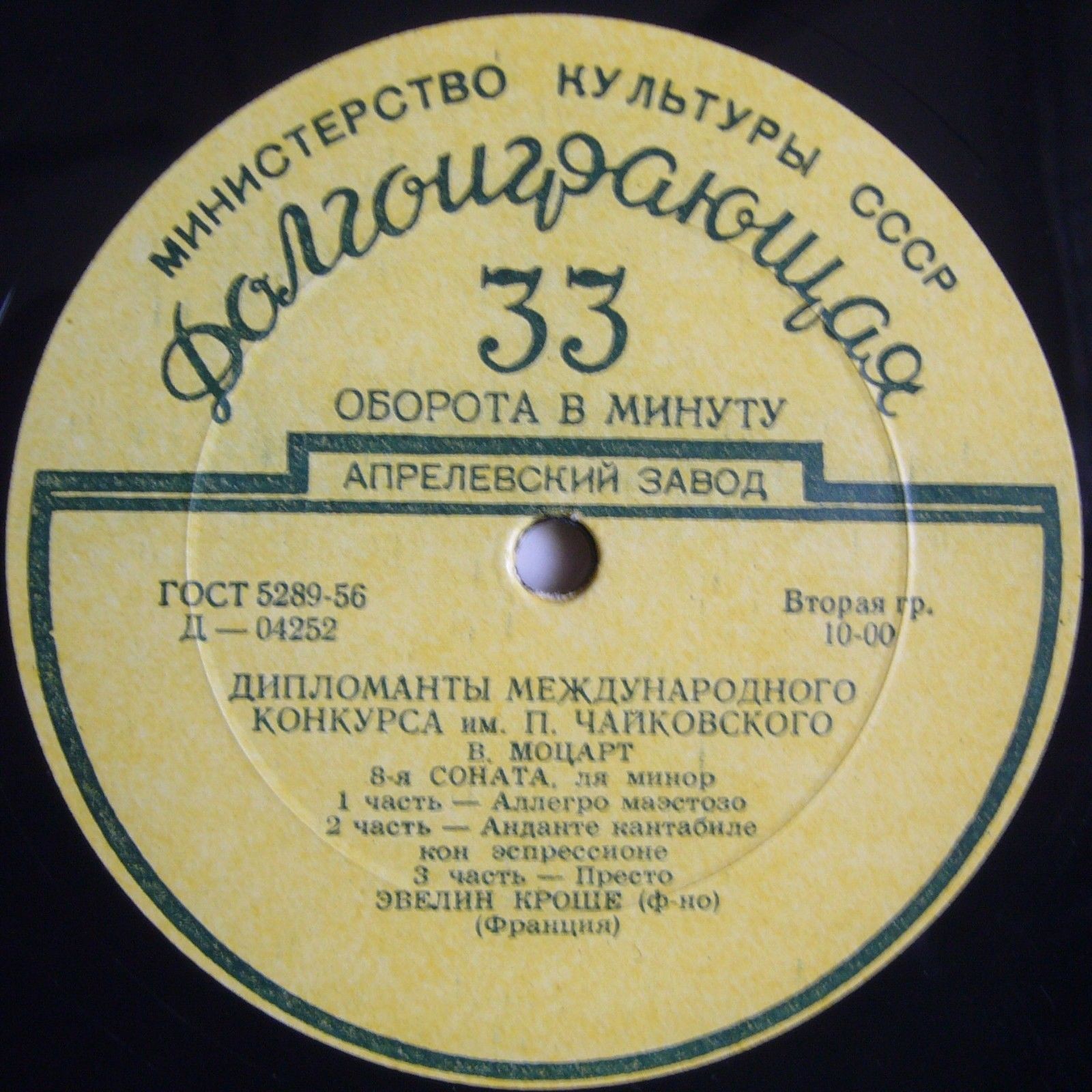 В. Моцарт: Соната № 8; Л. Бетховен: Соната № 31 (Эвелин Кроше, ф-но, Франция)