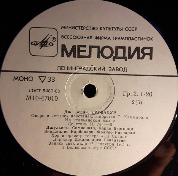 Дж. ВЕРДИ (1813-1901): «Трубадур», опера в четырех действиях (на итальянском яз.)