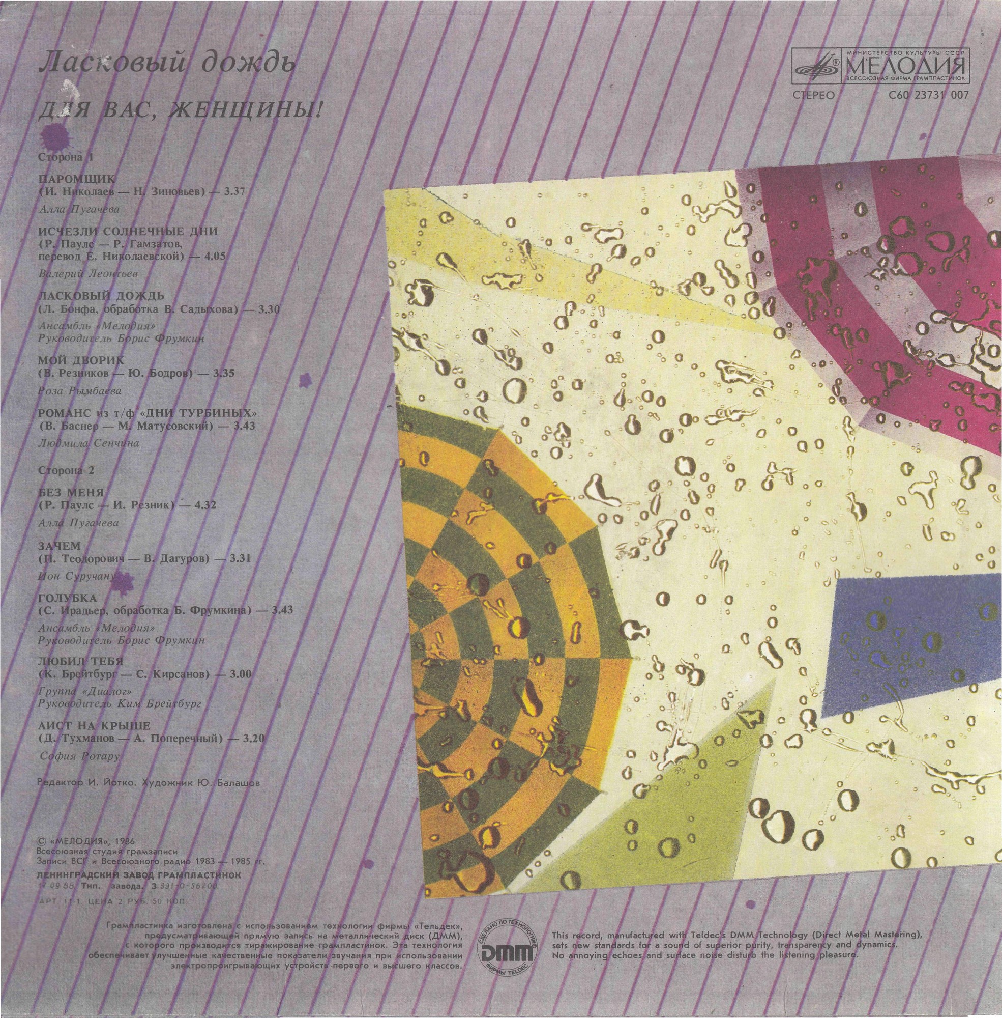 Для вас, женщины! Ласковый дождь