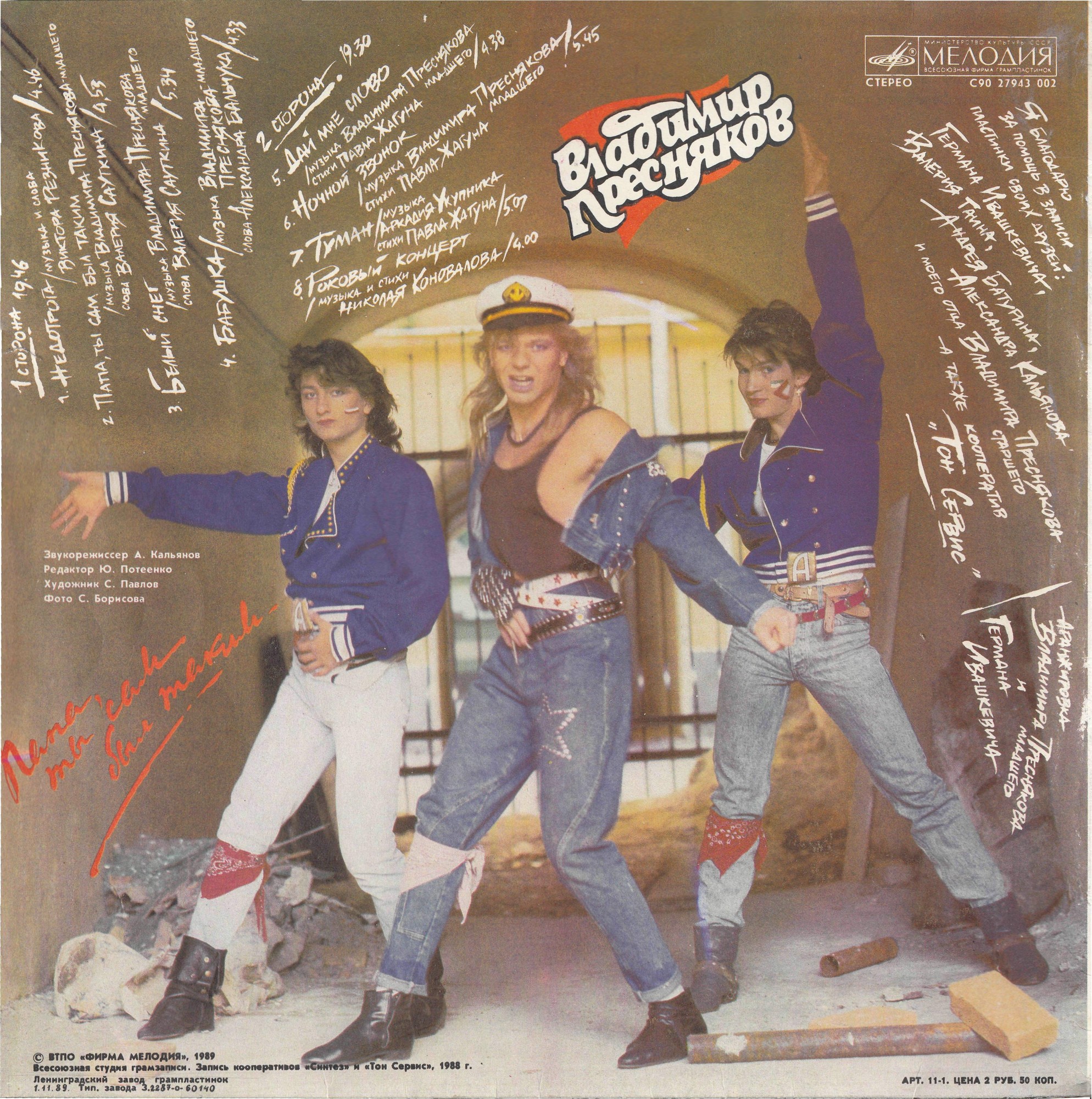 Владимир ПРЕСНЯКОВ. «Папа, ты сам был таким»