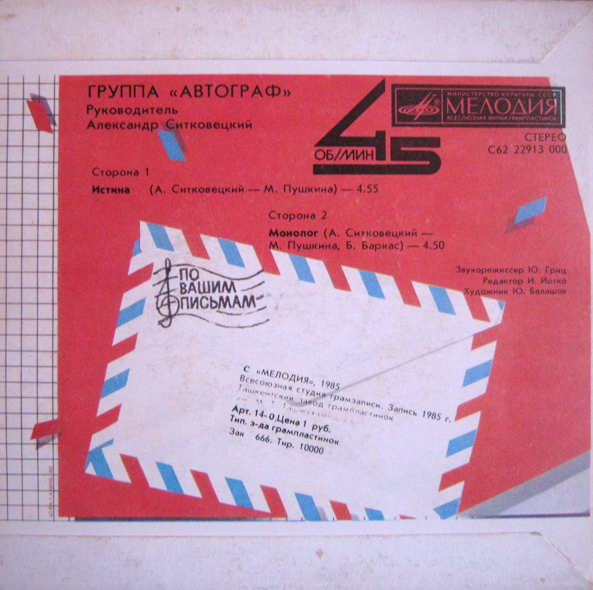 По вашим письмам. Группа «Автограф»