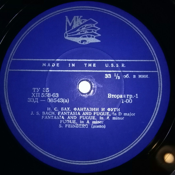 И. С. Бах. Играет Самуил Фейнберг (ф-но)