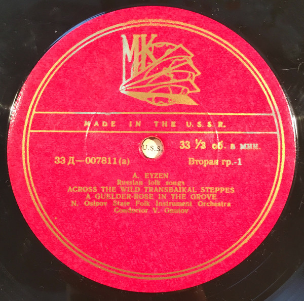 Артур ЭЙЗЕН. Русские народные песни