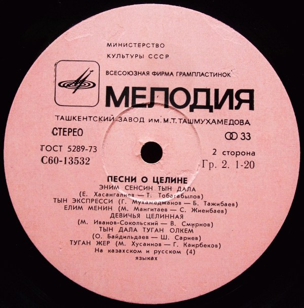 Песни о целине