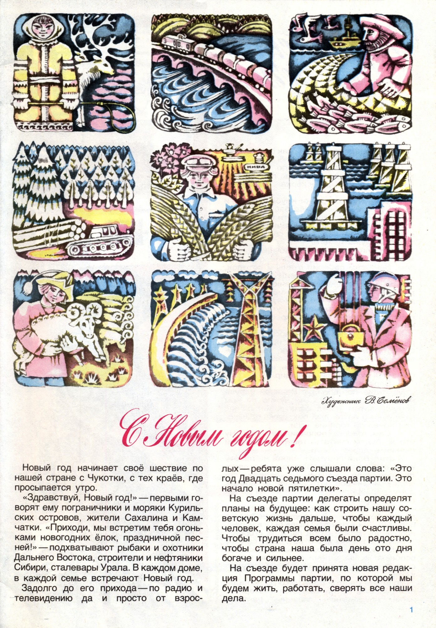 Колобок 1986 №01