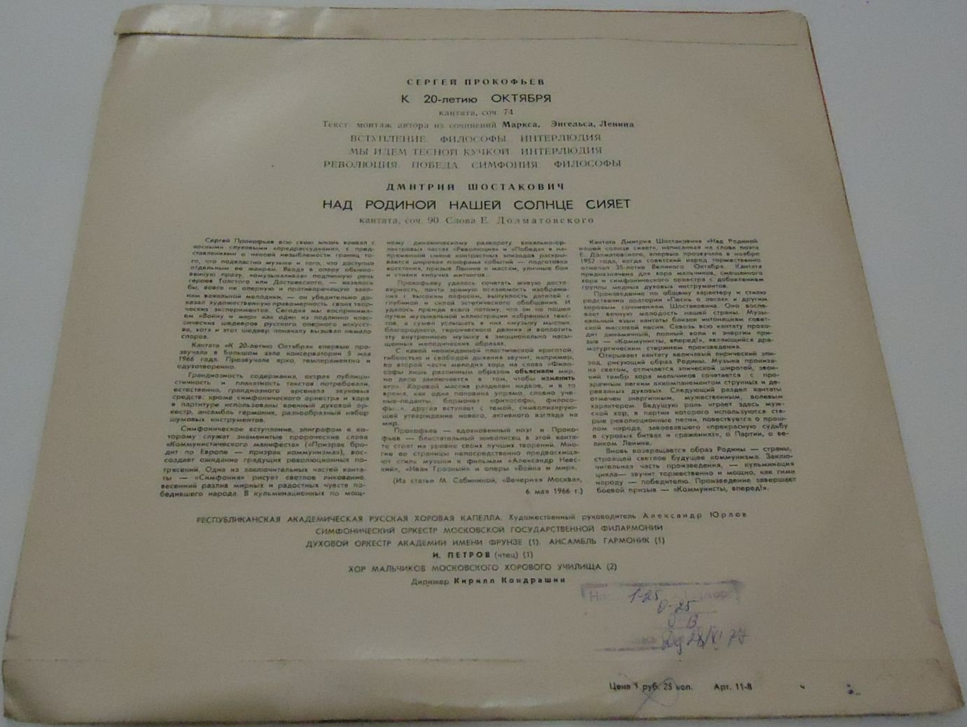 С. ПРОКОФЬЕВ (1891–1953): «К 20-летию Октября», кантата  / Д. ШОСТАКОВИЧ (1906–1975): «Над Родиной нашей солнце сияет», кантата