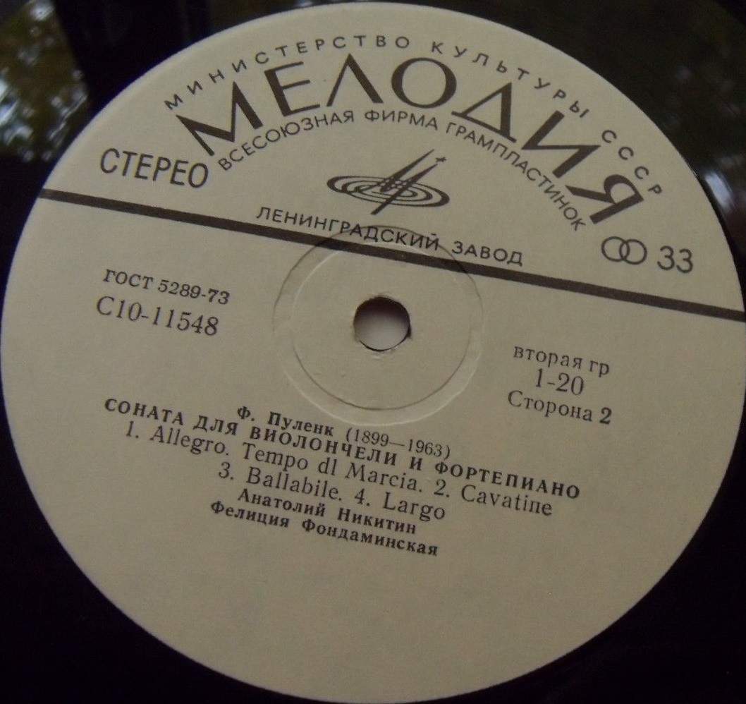 Анатолий НИКИТИН, виолончель