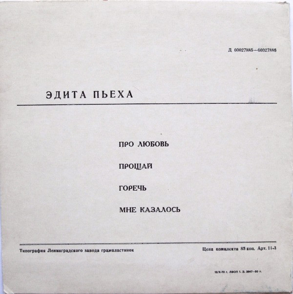 Эдита Пьеха