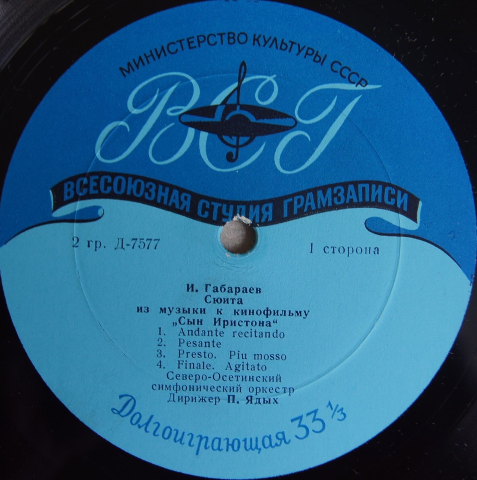 Сев.-Осетинский симф. оркестр, дир. П. Ядых