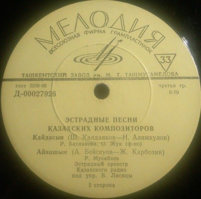 Эстрадные песни казахских композиторов