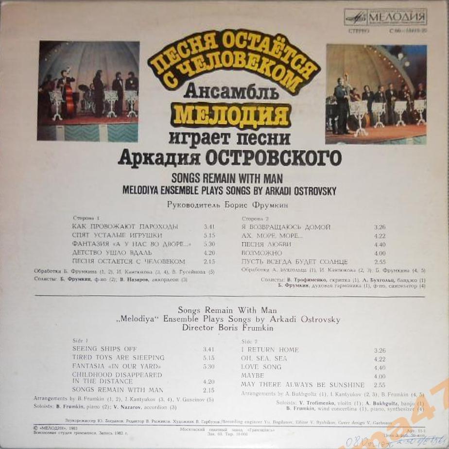 ПЕСНЯ ОСТАЕТСЯ С ЧЕЛОВЕКОМ. «АНСАМБЛЬ «МЕЛОДИЯ» играет песни Аркадия Островского