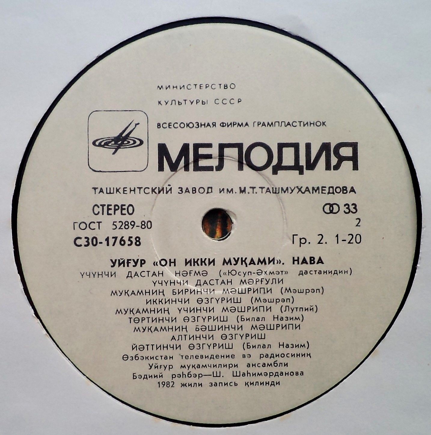 НАВА. Уйгурский нар. мукам (сл. А. Навои, Машраба, Лутфи, Билала Назима, из поэмы «Гариб и Сенем», «Юсуф-Ахмед»).