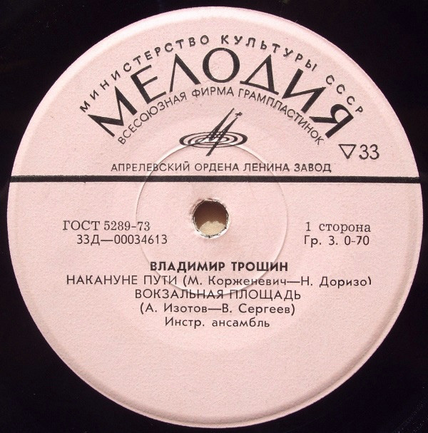 Владимир ТРОШИН