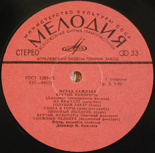 Мурад Кажлаев  – «КРУТЫЕ ПОВОРОТЫ» (Джазовая танцевальная музыка)
