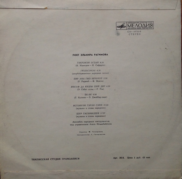 Поет Эльмира Рагимова. Азербайджанские песни