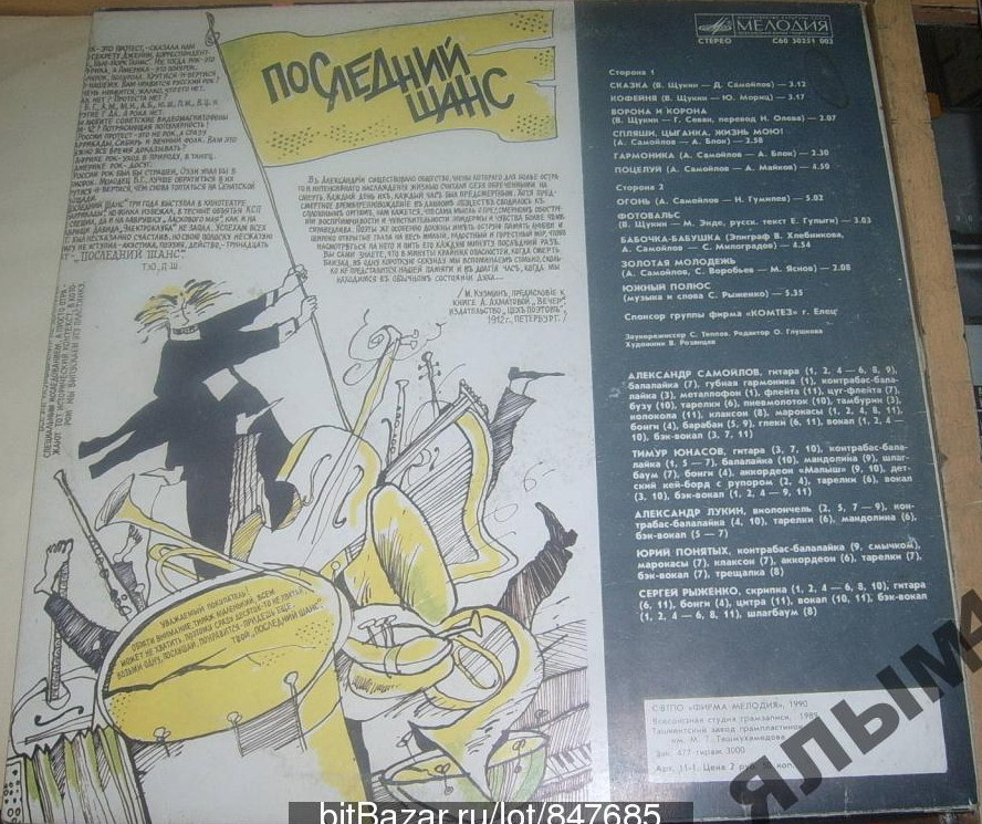 ПОСЛЕДНИЙ ШАНС