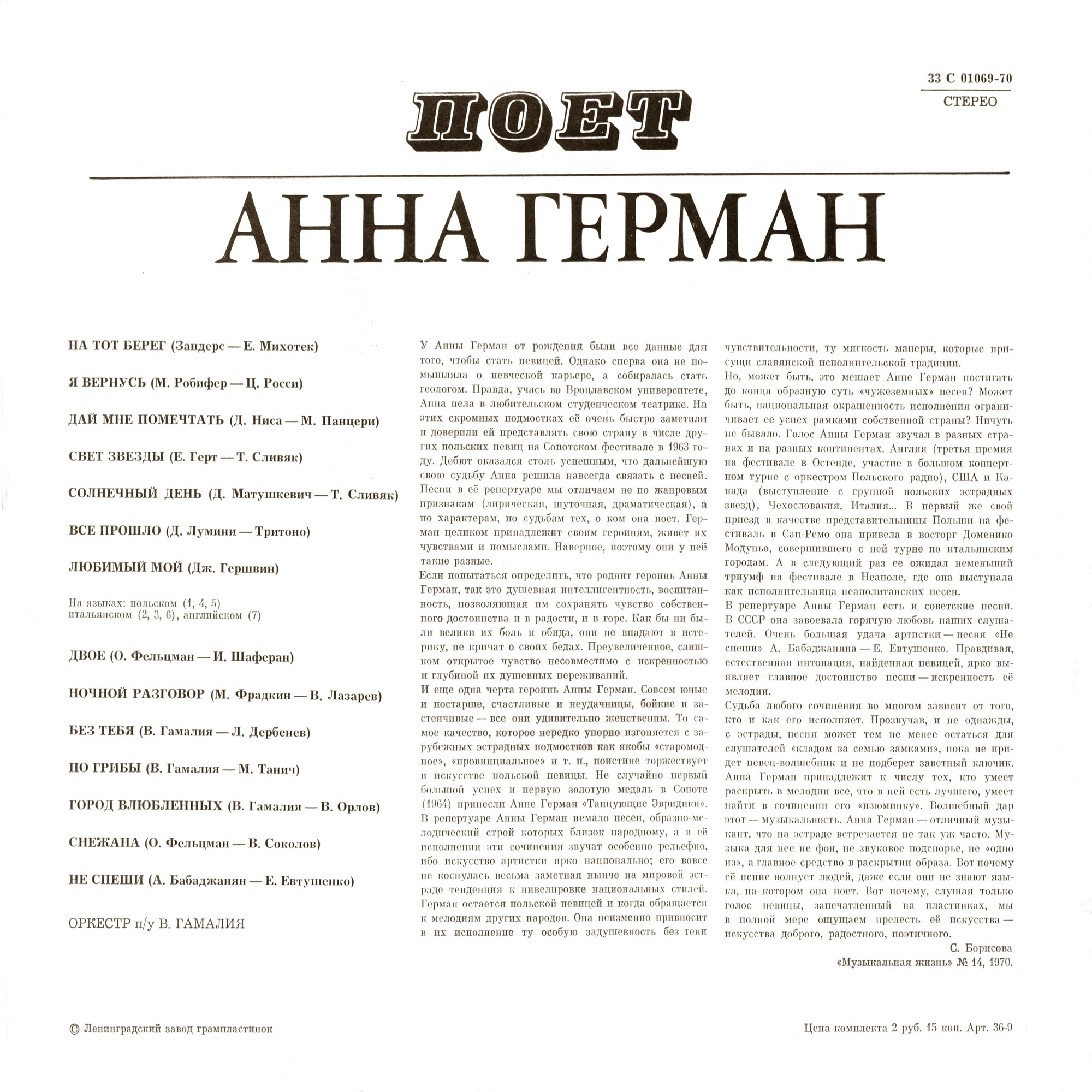 Анна ГЕРМАН (Польша)