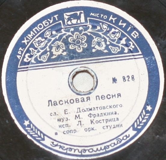 Н. Чесноков - Я помню вальса звук прелестный // Л. Кострица - Ласковая песня