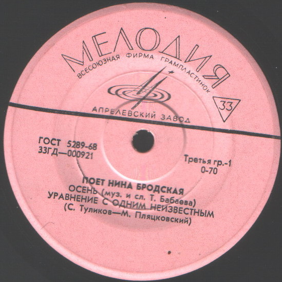 Поёт Нина Бродская