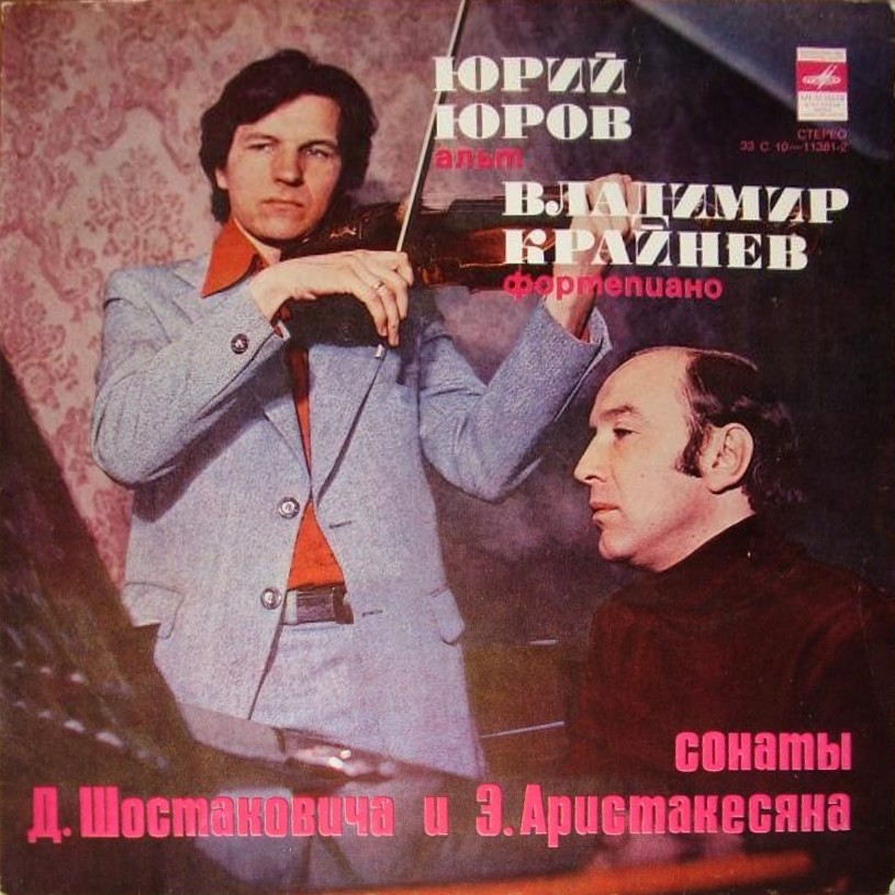 Юрий ЮРОВ (альт). Сонаты Д. Шостаковича и Э. Аристакесяна