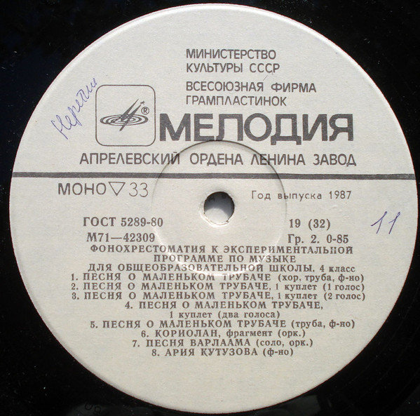 ФОНОХРЕСТОМАТИЯ К ЭКСПЕРИМЕНТАЛЬНОЙ ПРОГРАММЕ ПО МУЗЫКЕ ДЛЯ ОБЩЕОБРАЗОВАТЕЛЬНОЙ ШКОЛЫ. 4 класс