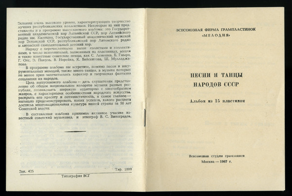 Песни и танцы народов СССР (15 пластинок)