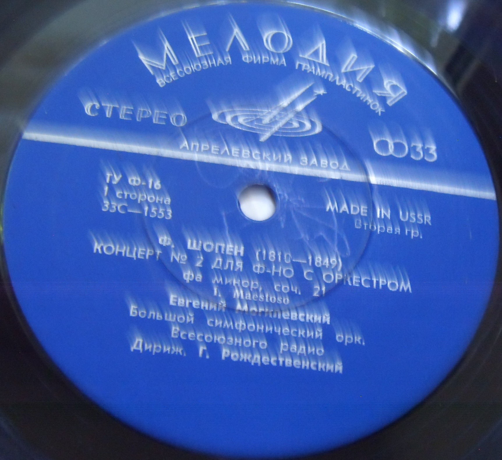 Ф. ШОПЕН. Концерт № 2 для ф-но фа минор, соч. 21 - Е. Могилевский, БСО  / Г. Рождественский