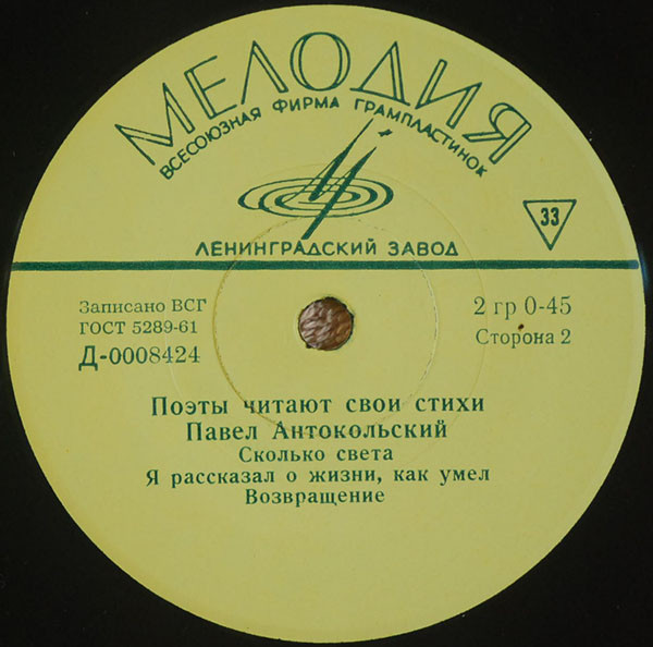 Павел Антокольский. Стихотворения. Читает автор