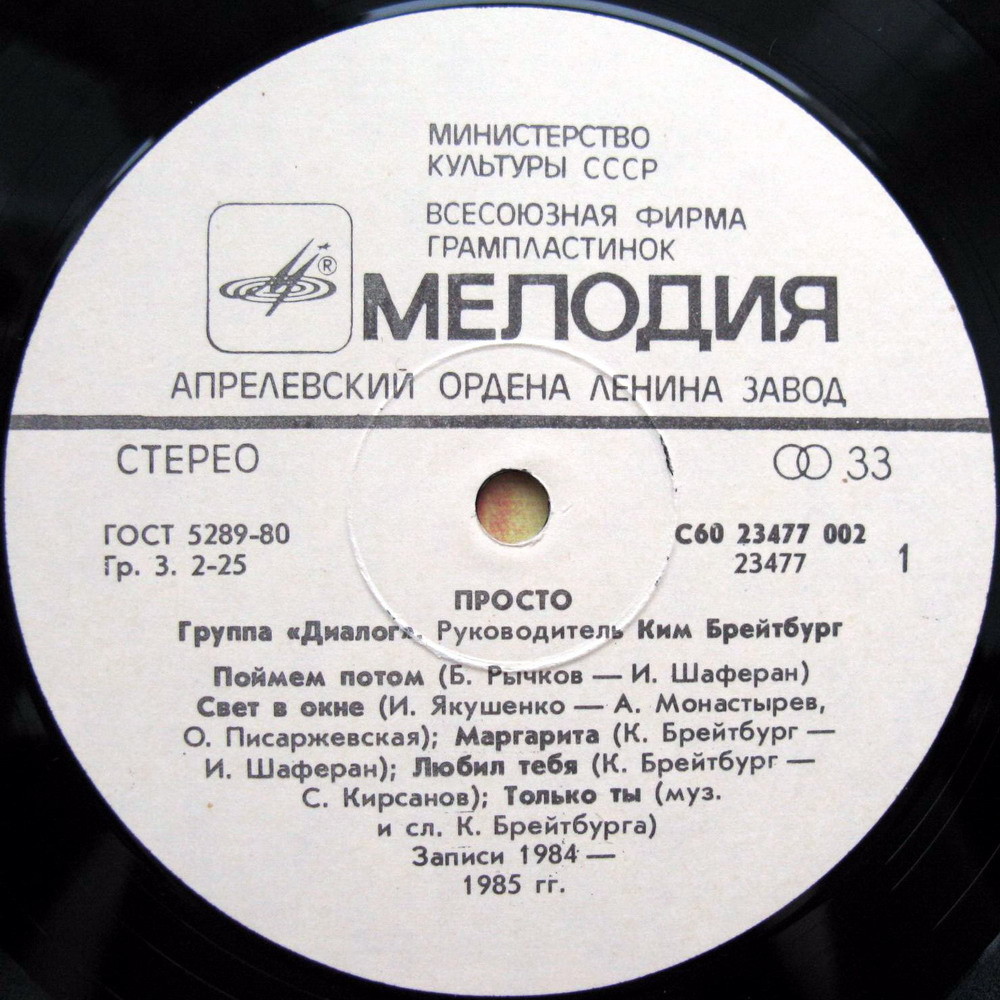 Группа «Диалог» — Просто