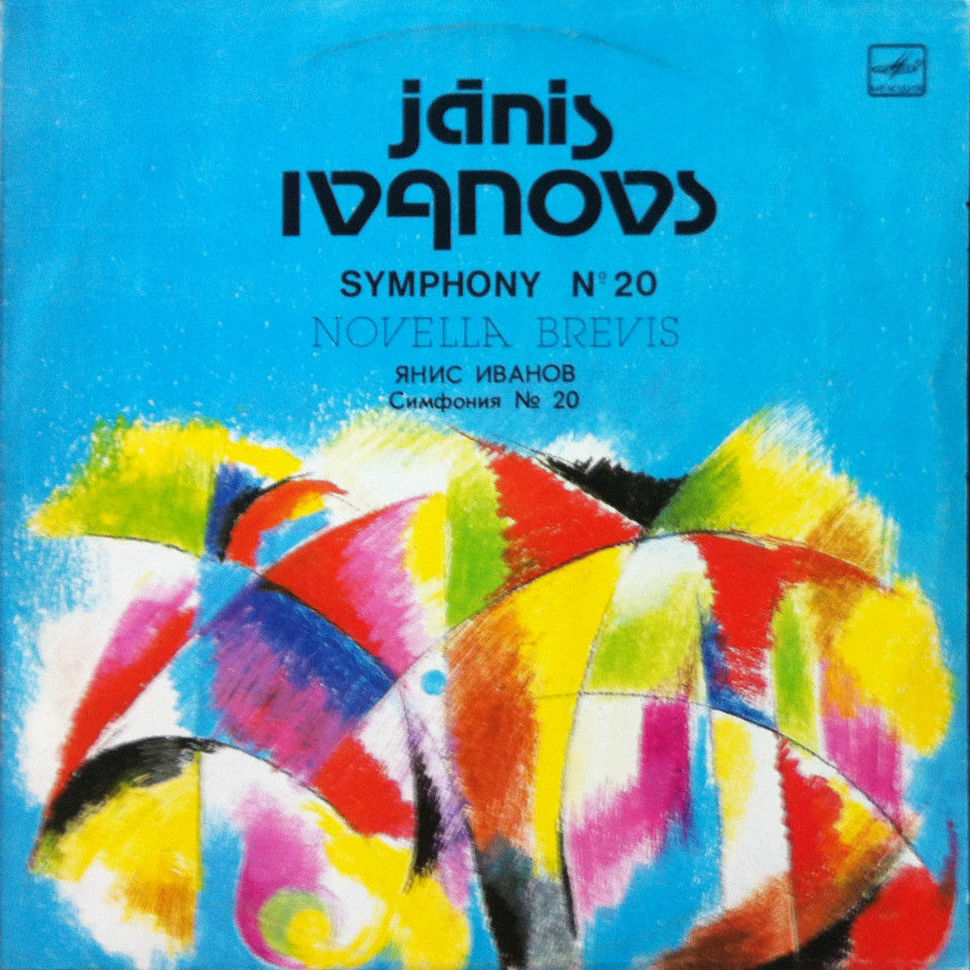 Янис ИВАНОВ (Jānis Ivanovs) (1906-1983): Симфония № 20.