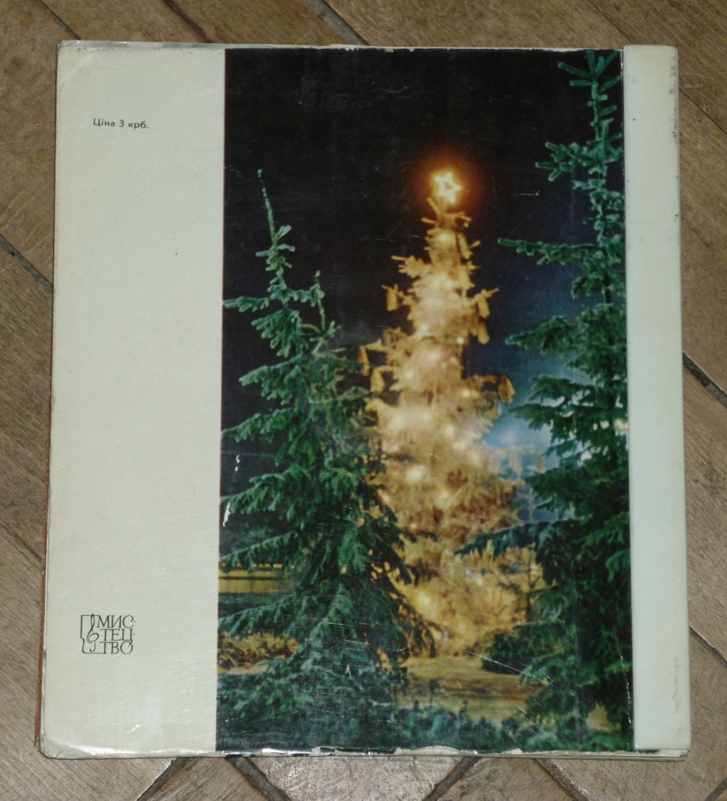 Соловьиная Украина (звуковой альбом) 1966 № 1 (2)