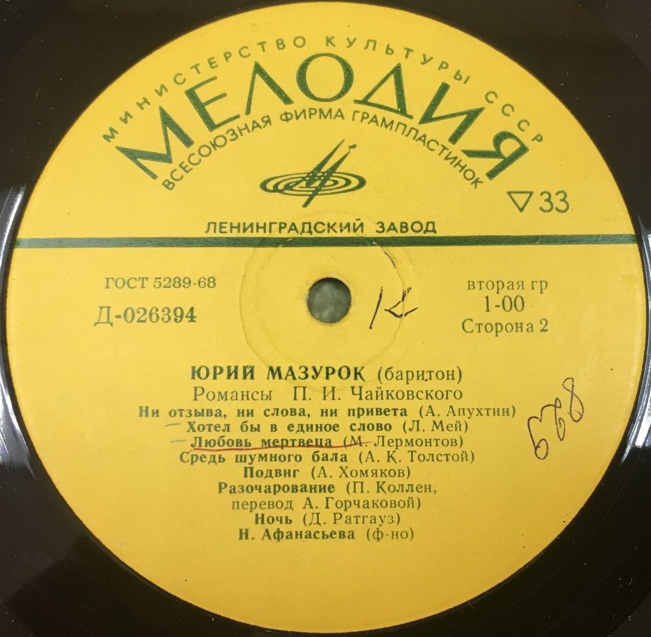 Юрий МАЗУРОК (баритон). Романсы Чайковского