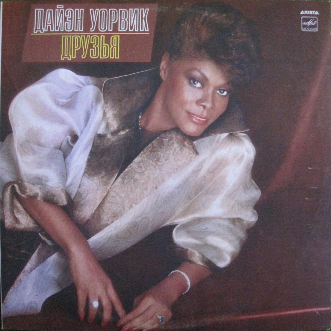 Дайэн Уорвик - Друзья