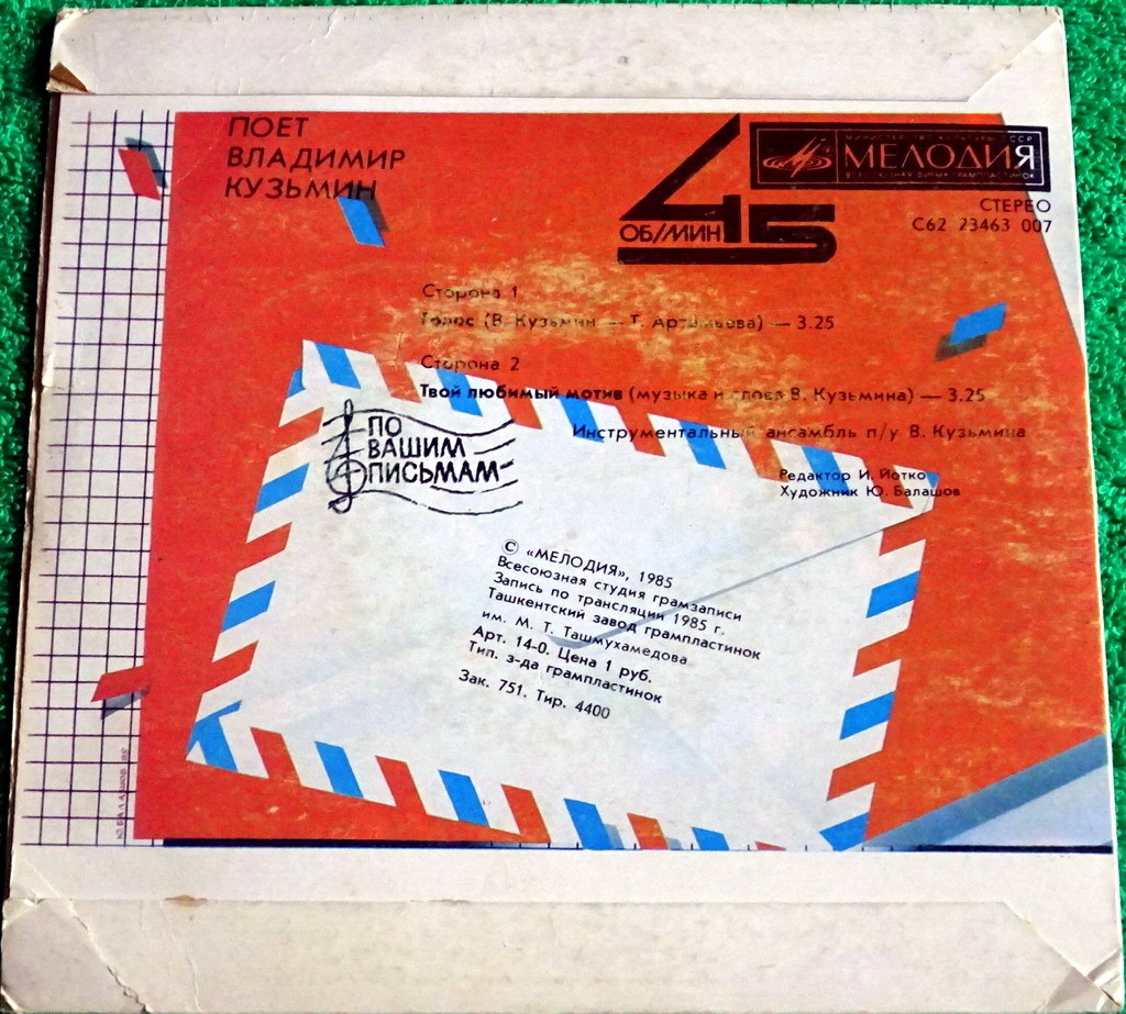 По вашим письмам. Поёт Владимир Кузьмин