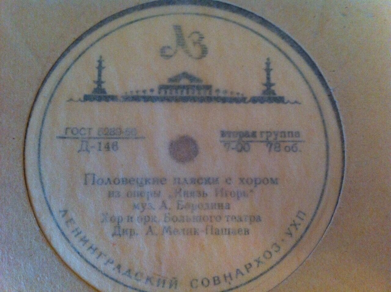 А. БОРОДИН: Половецкие пляски с хором (А. Мелик-Пашаев) / М. БАЛАКИРЕВ: Исламей (А. Гаук)