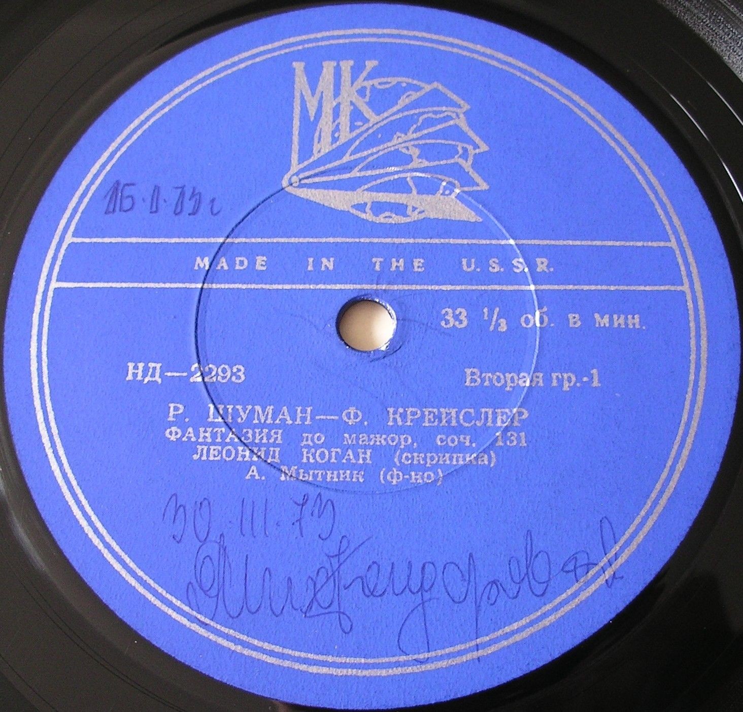 Л. Коган (скрипка)