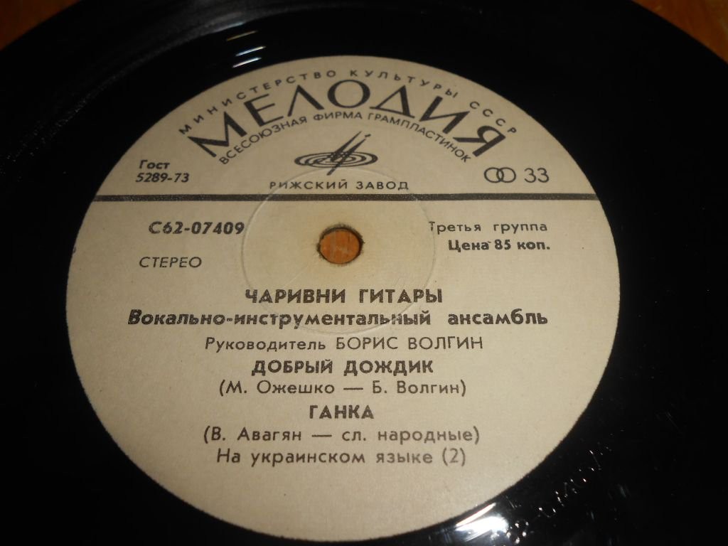 ВИА «ЧАРИВНИ ГИТАРЫ», руководитель Борис Волгин