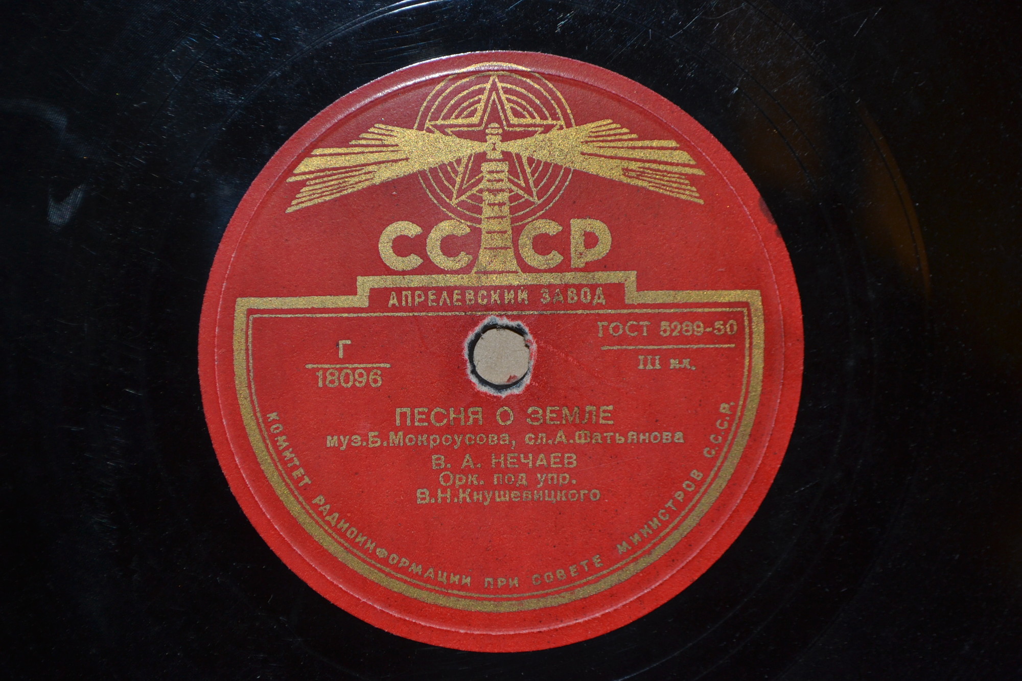 В. А. Нечаев — Студенческая дорожная / Песня о земле