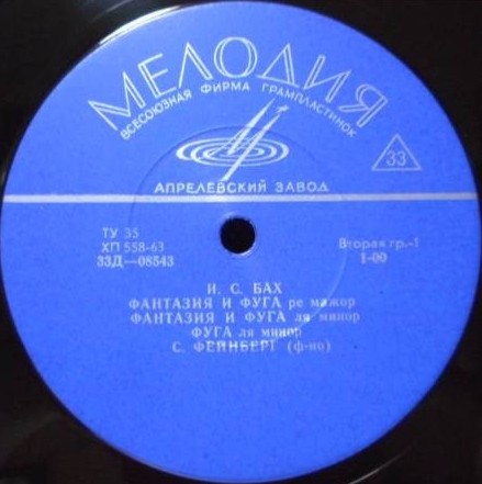 И. С. Бах. Играет Самуил Фейнберг (ф-но)