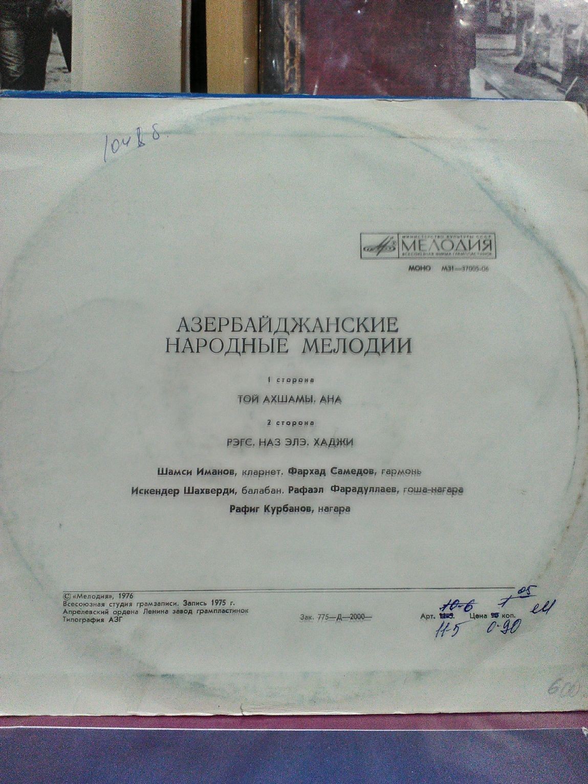 Азербайджанские народные мелодии