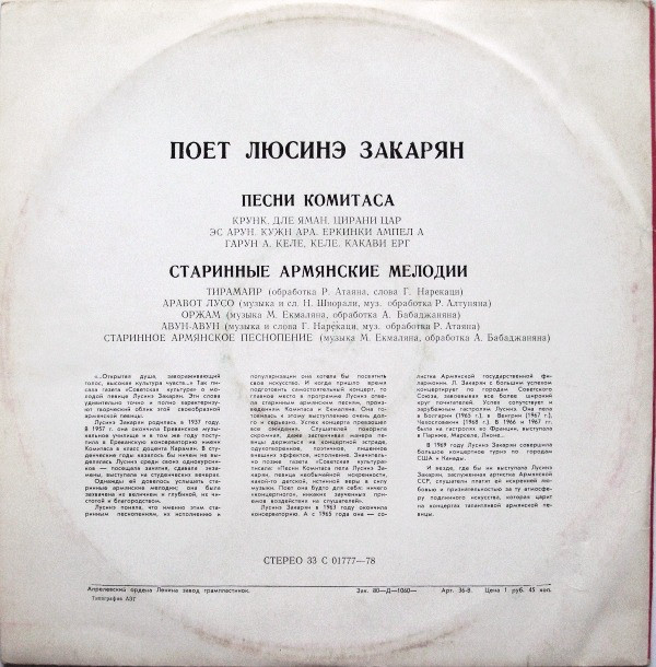 Поет Лусинэ Закарян