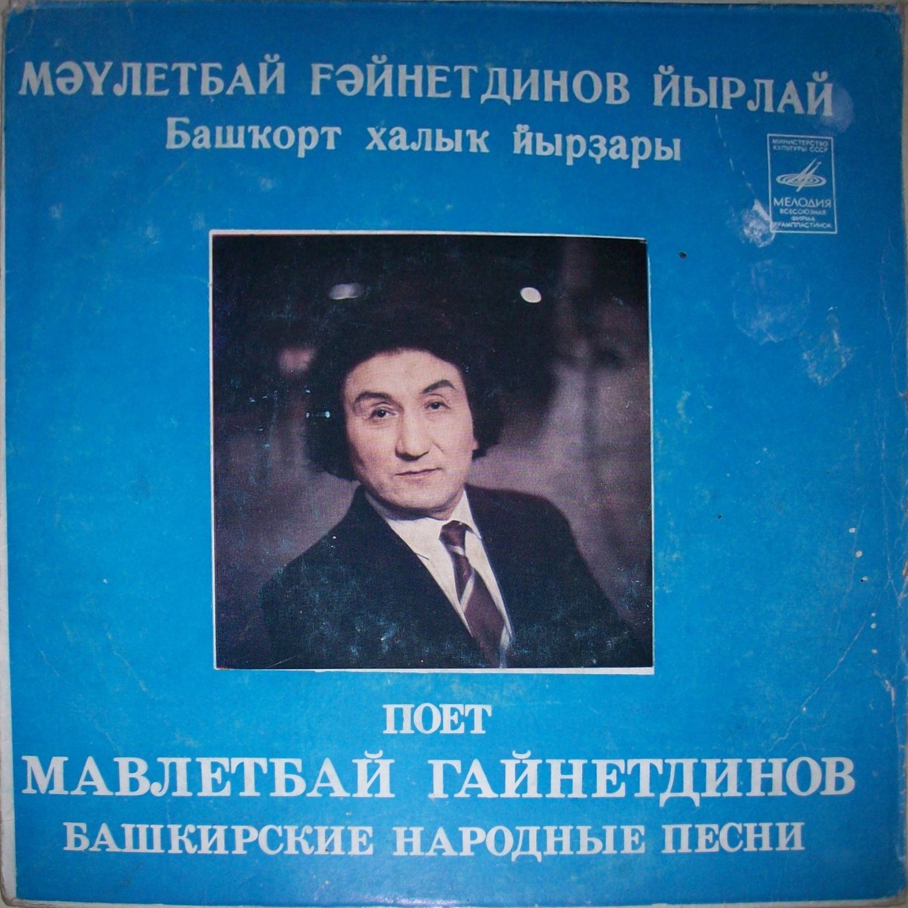 ГАЙНЕТДИНОВ Мавлетбай.