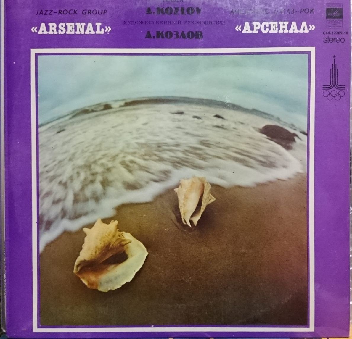 Джаз-рок ансамбль "Арсенал"