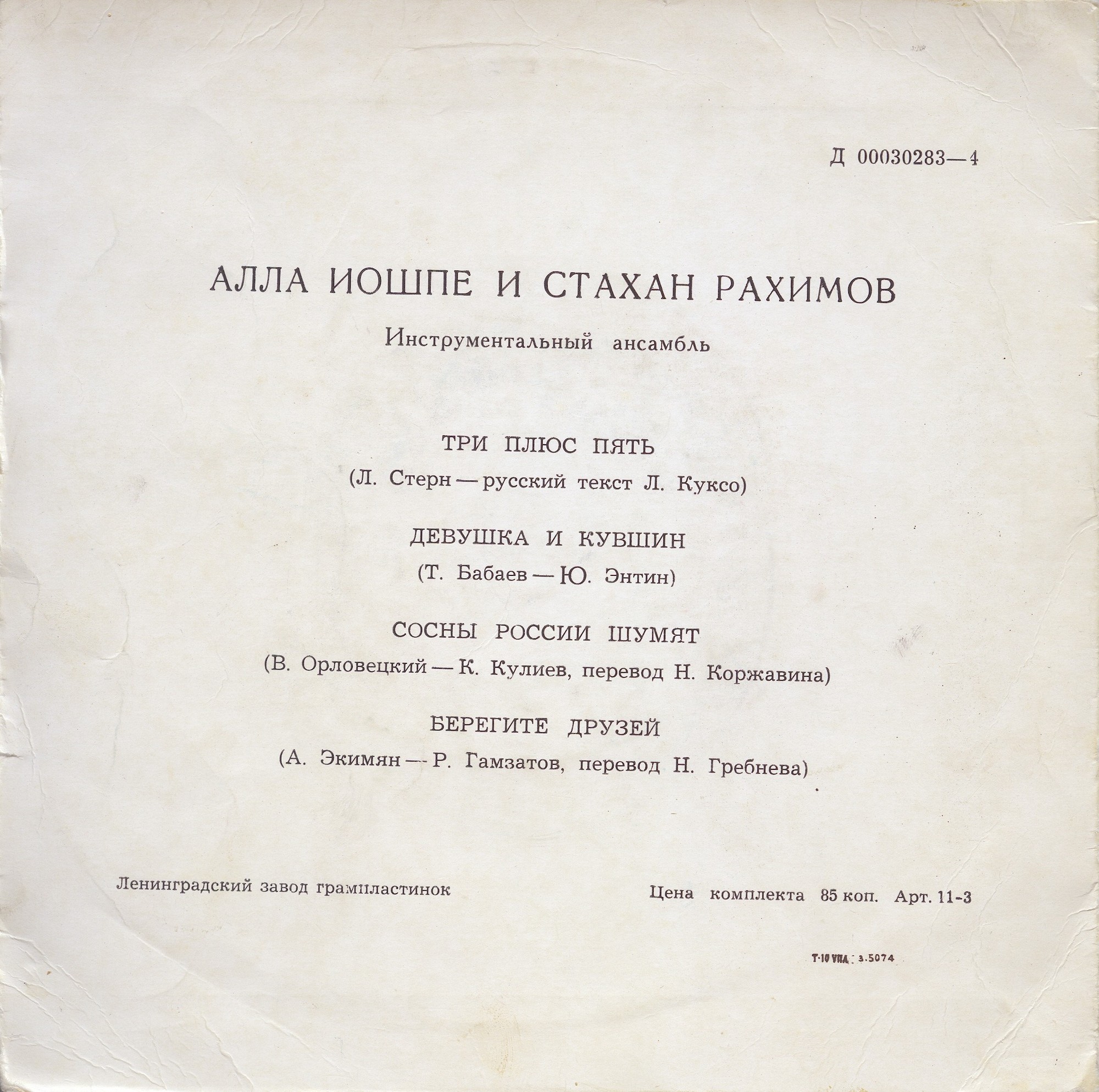 Алла Иошпе и Стахан Рахимов