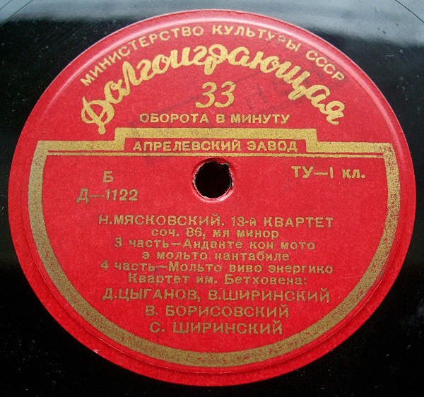 Н. Мясковский. Квартет № 13