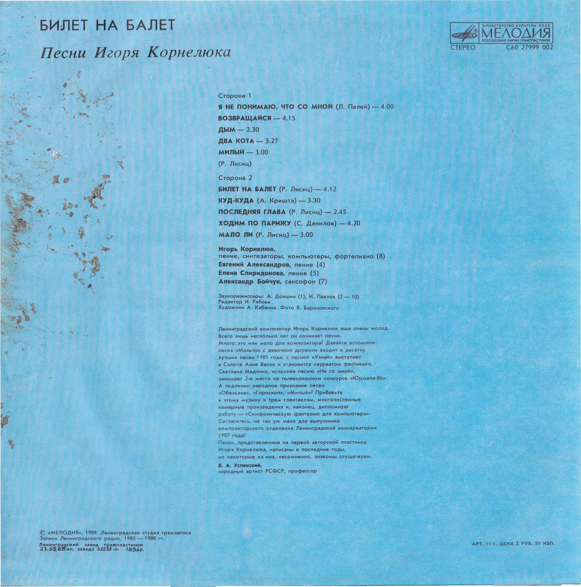 Игорь КОРНЕЛЮК. «Билет на балет»