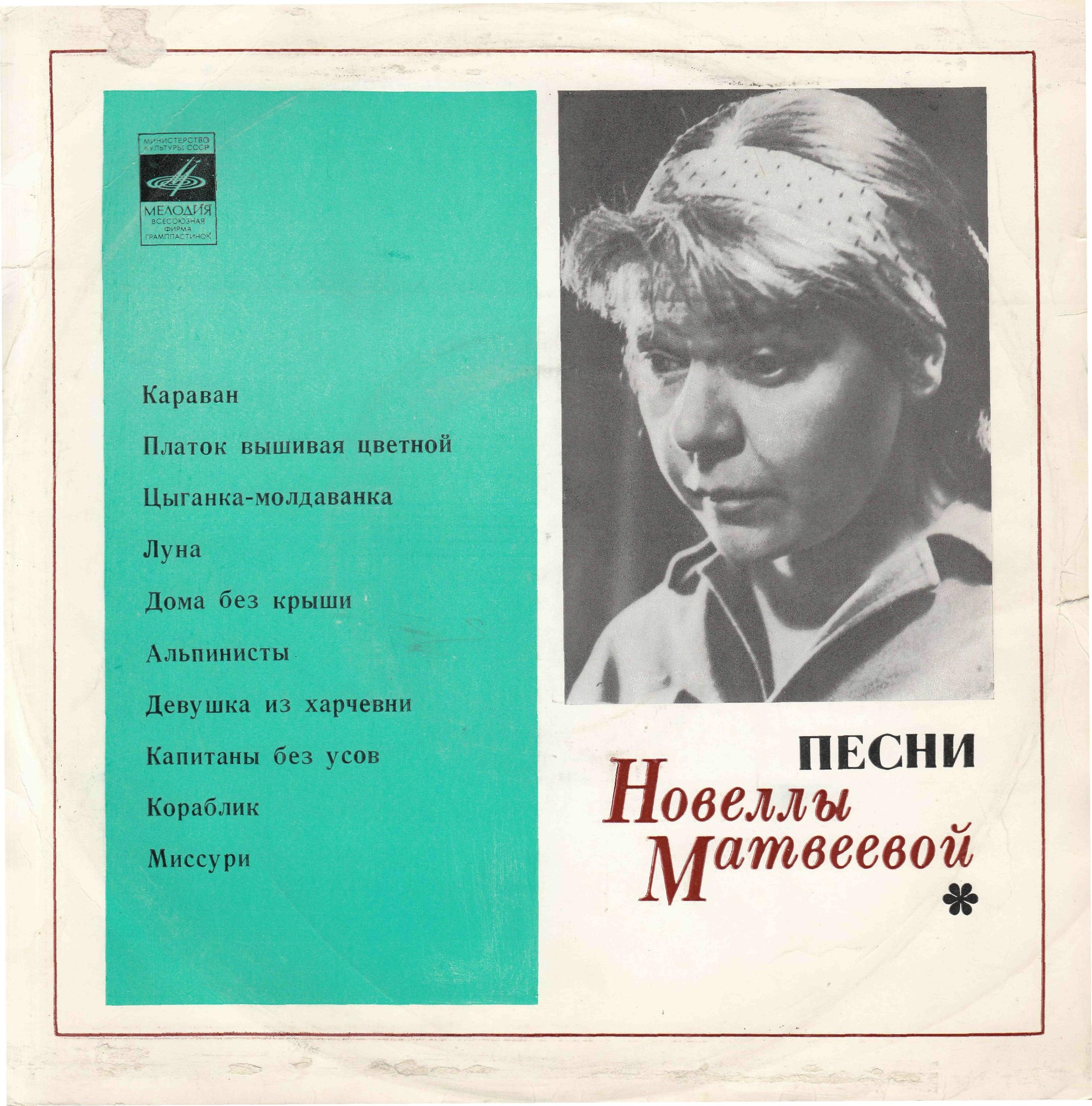 Песни Новеллы Матвеевой